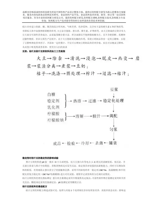 桔汁豆奶饮料配方的加工技术流程