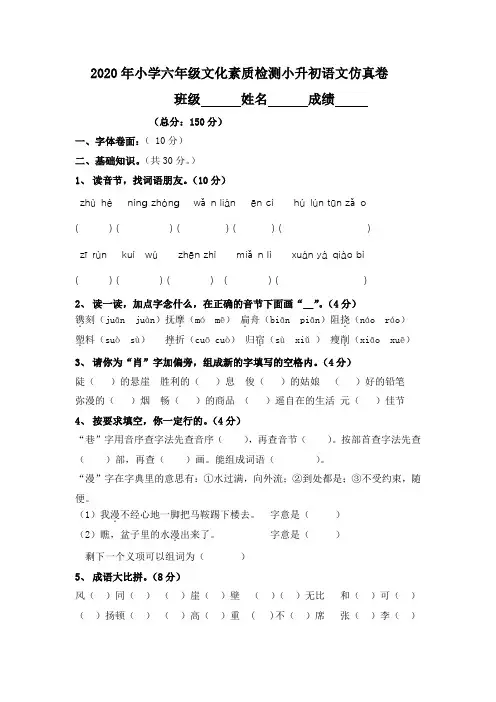 【精品】2020年小升初语文仿真卷(二)-人教部编版(含答案)