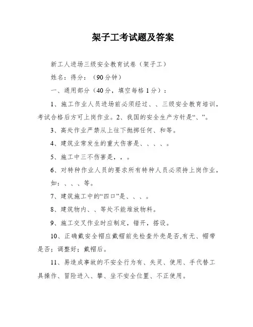 架子工考试题及答案