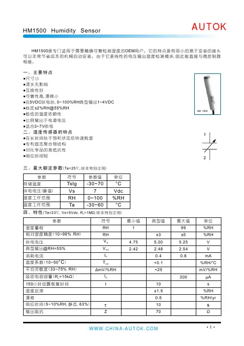 HM1500湿度传感器使用说明书