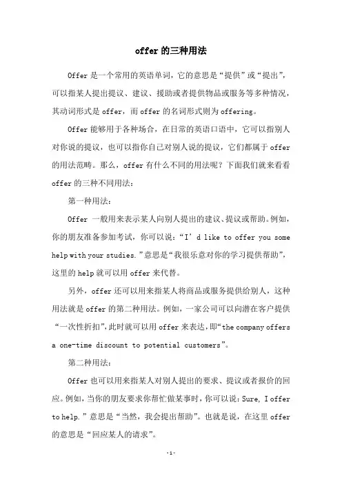 offer的三种用法