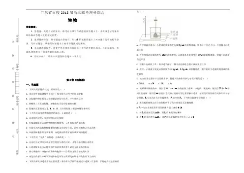 广东省百校2018届高三联考理科综合生物试题Word版含解析