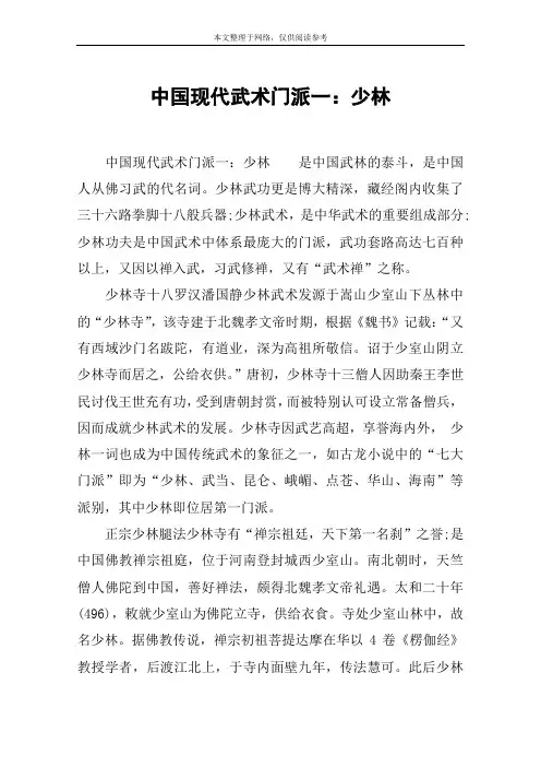 中国现代武术门派一：少林