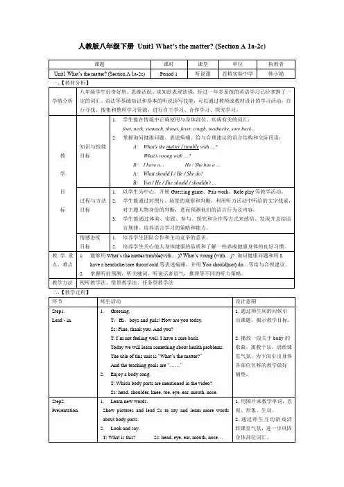 英语人教版八年级下册Unit1 教学设计