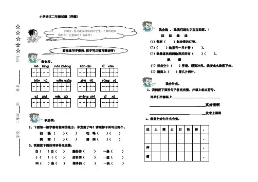 (完整版)二年级语文试卷