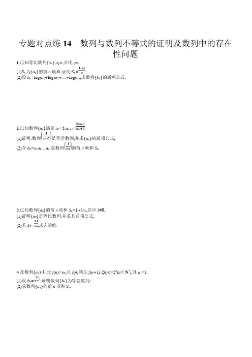 2019年高考数学(文科)二轮复习对点练：四数列专题对点练14(含答案)