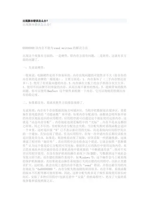 脚本错误解决方法
