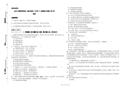2019年教师资格证《综合素质(中学)》真题练习试题C卷 附解析