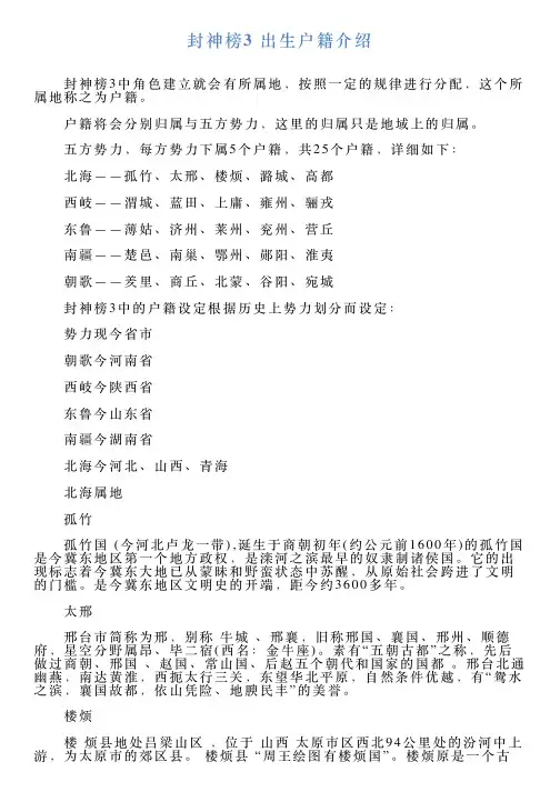 封神榜3出生户籍介绍