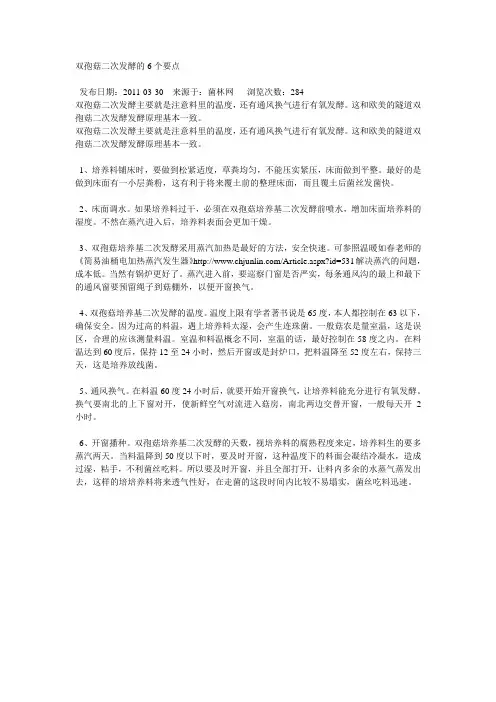 双孢菇二次发酵的6个要点