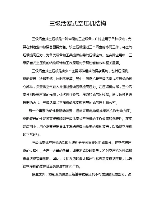 三级活塞式空压机结构