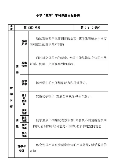 数学二年级上册第五单元《观察立体图形》简案