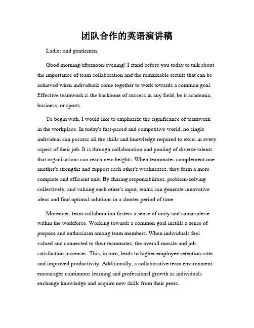 团队合作的英语演讲稿