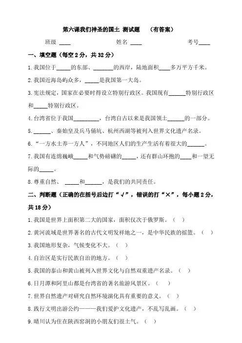 部编版道德与法治小学五年级上册第六课我们神圣的国土测试题(附答案)
