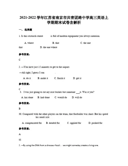 2021-2022学年江苏省南京市共青团路中学高三英语上学期期末试卷含解析