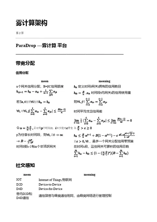 雾网络架构