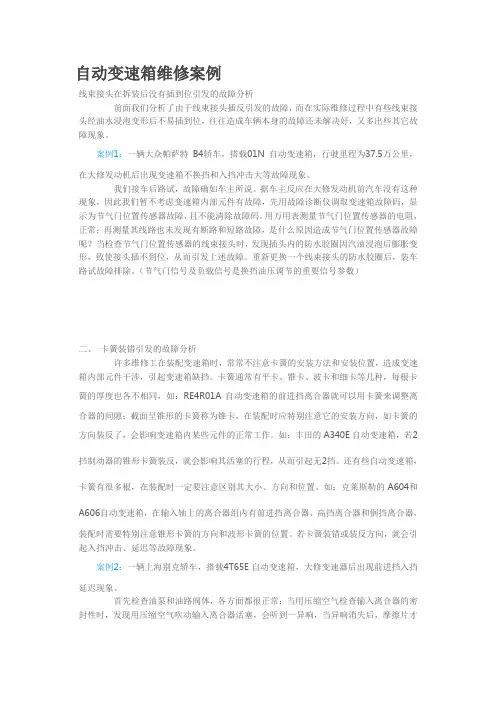 自动变速箱维修案例
