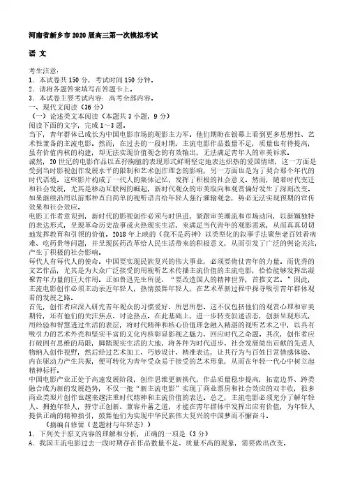  河南省新乡市2020届高三第一次模拟考试语文试卷(含答案)