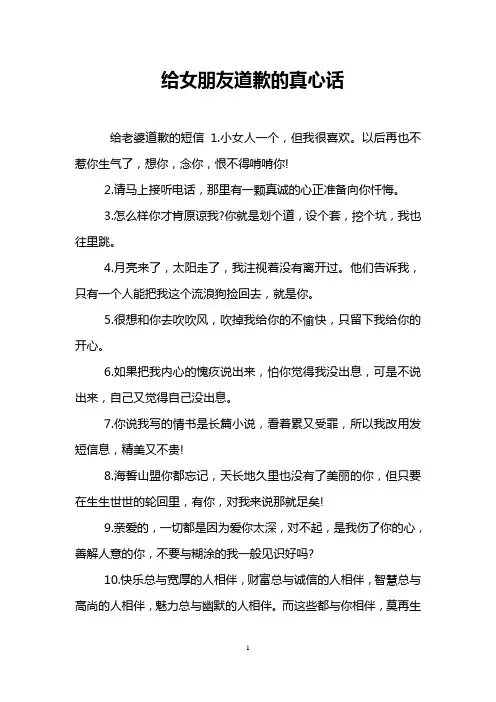 给女朋友道歉的真心话