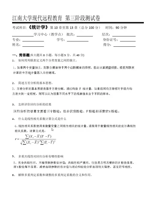 统计学第3阶段测试题及答案