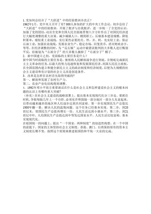 第二次讨论 发言概括