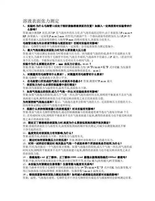 物化实验思考题总结