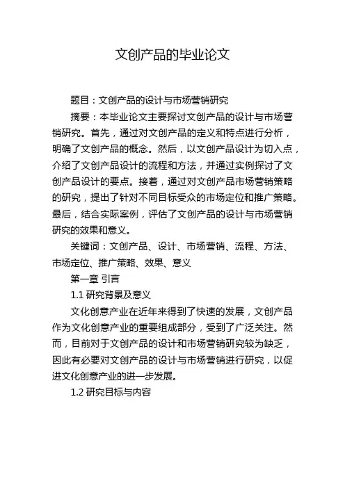 文创产品的毕业论文