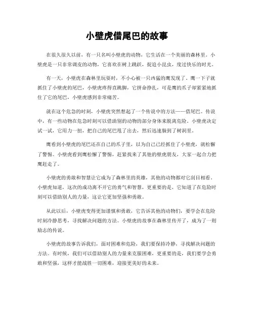 小壁虎借尾巴的故事