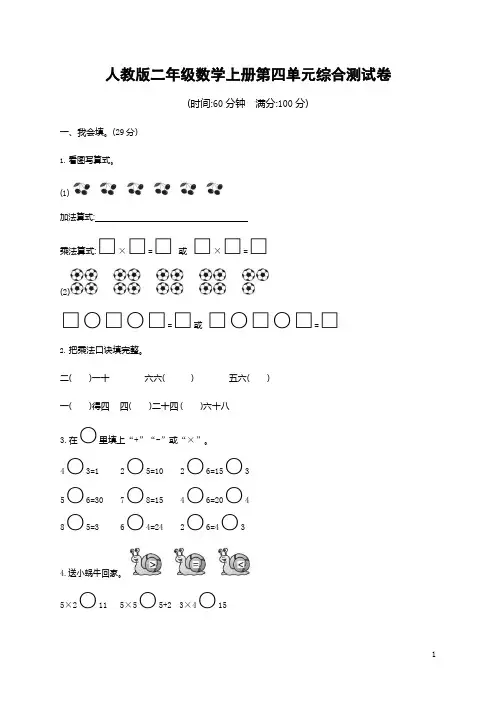 人教版二年级数学上册《第四单元综合测试卷》试题及参考答案