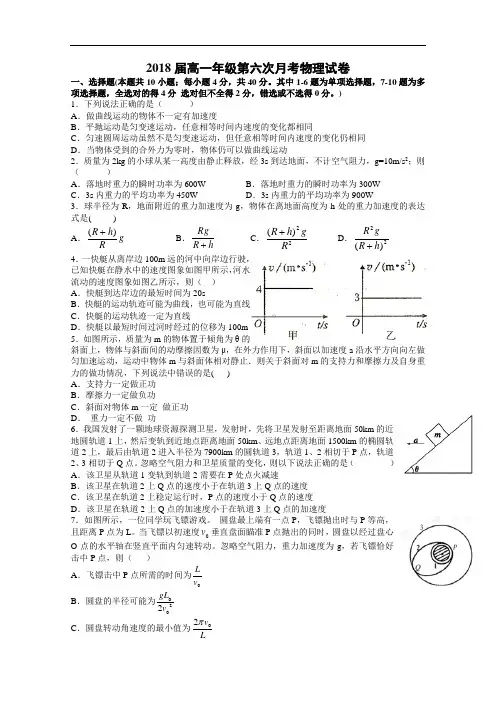 江西省上高二中2015-2016学年高一上学期第六次月考物