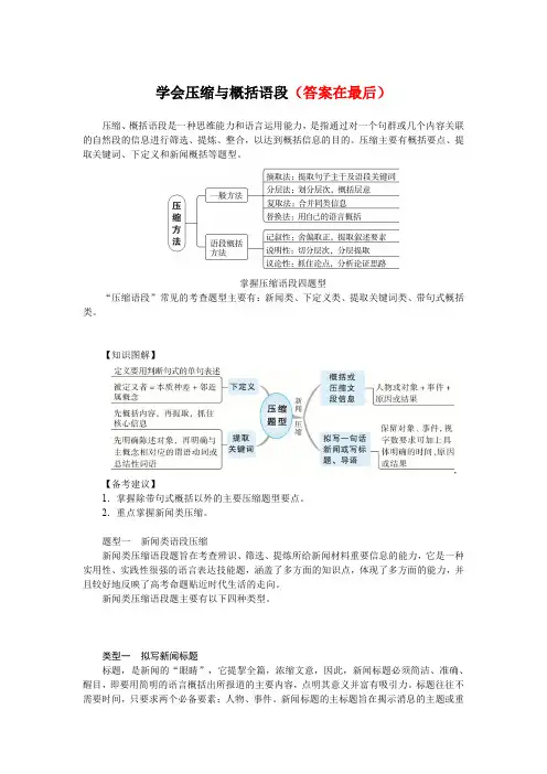 2025届高中语文统编版高考学案考点：学会压缩与概括语段