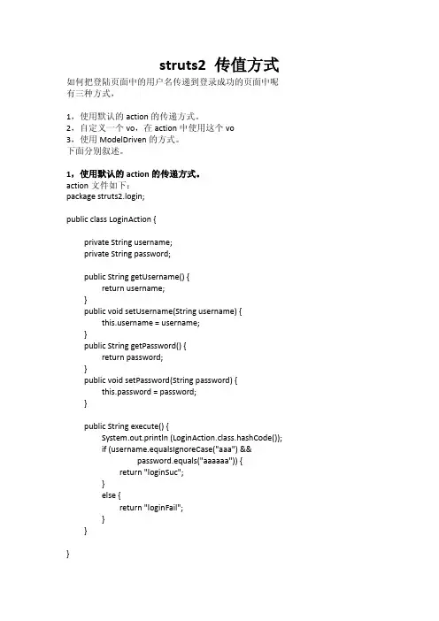 struts2_传值方式