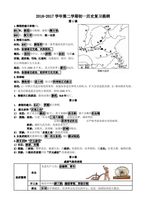 2016-2017学年第二学期初一历史复习提纲