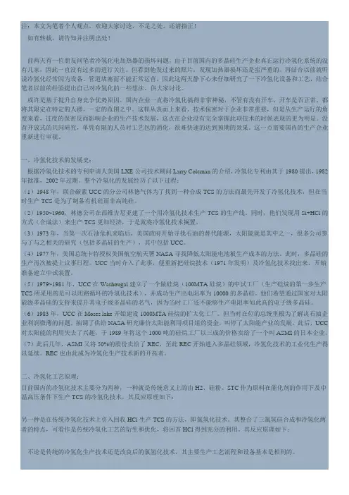 冷氢化制备三氯氢硅