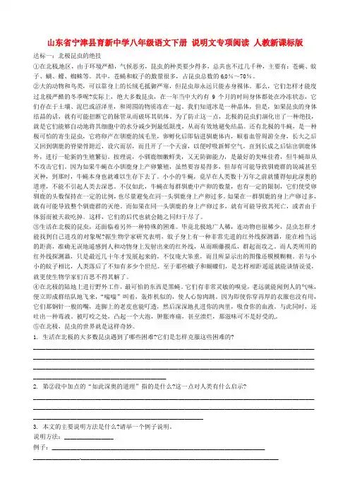 八年级语文下册说明文专项阅读练习及答案人教新课标版