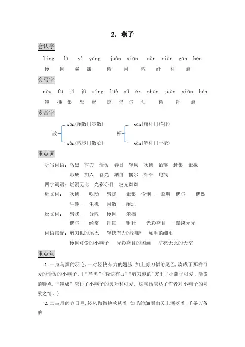 部编版三年级语文下册2. 燕子知识点总结课堂笔记 