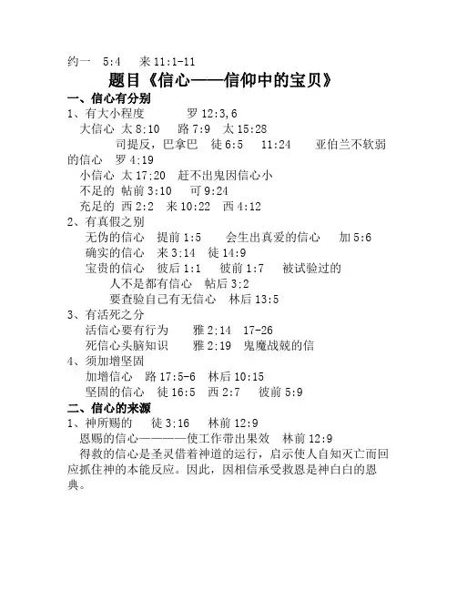 信心——信仰中的宝贝