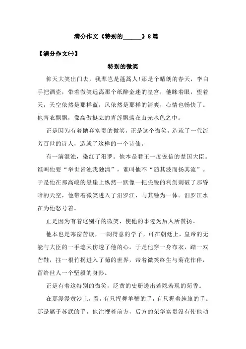 满分作文《特别的______》8篇