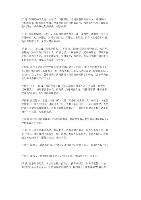 严氏名人