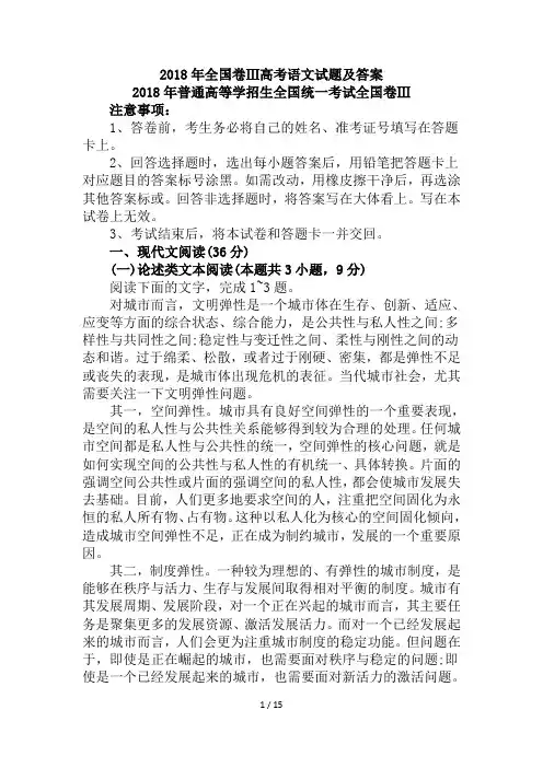 2018年全国卷Ⅲ高考语文试题及答案