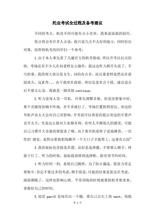 托业考试全过程及备考建议