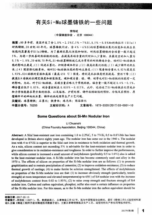 有关Si-Mo球墨铸铁的一些问题