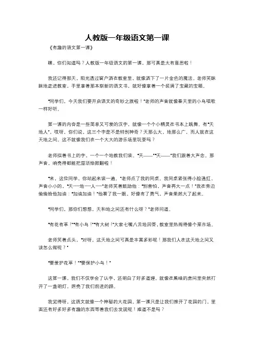 人教版一年级语文第一课