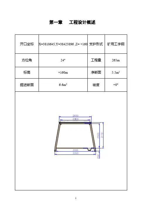 回风大巷作业规程