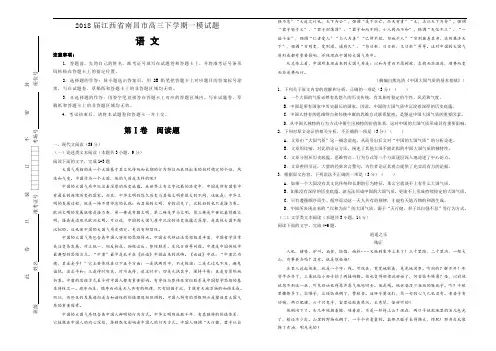 2018届江西省南昌市高三第一次模拟考试卷 语文