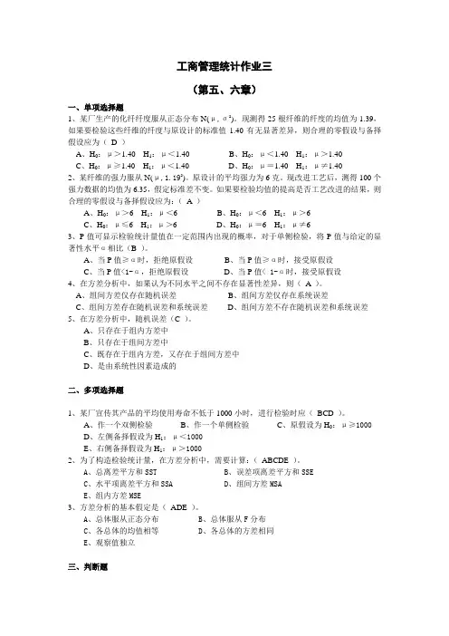工商管理统计平时作业3参考答案