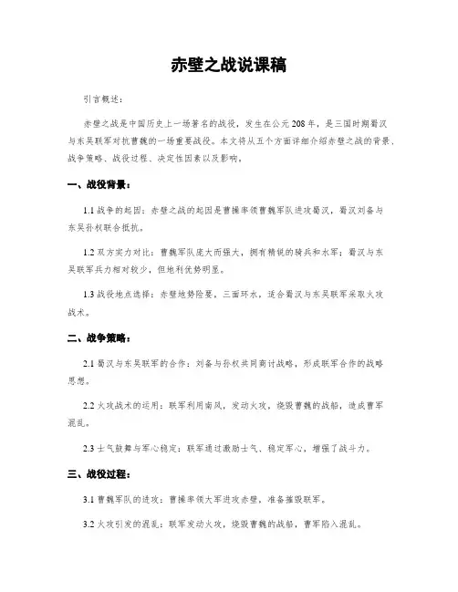 赤壁之战说课稿