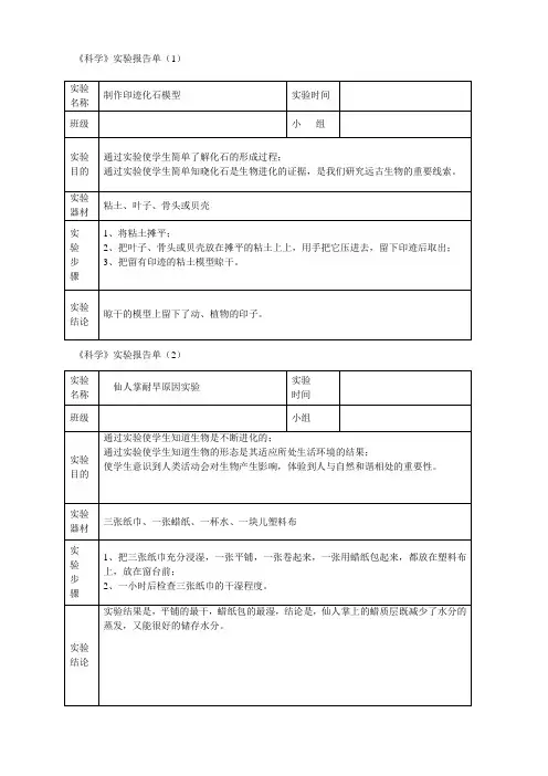 苏教版六年级下册科学实验报告单