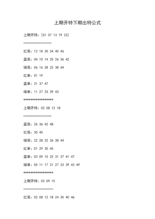 上期开特下期出特公式