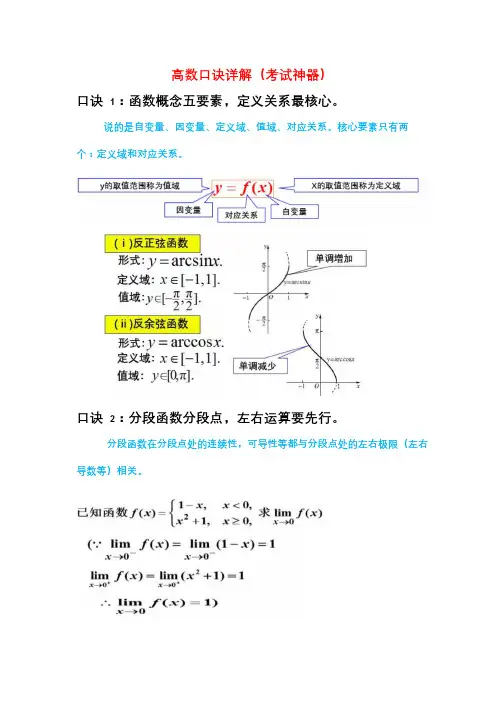 高数口诀+详解(考试神器)